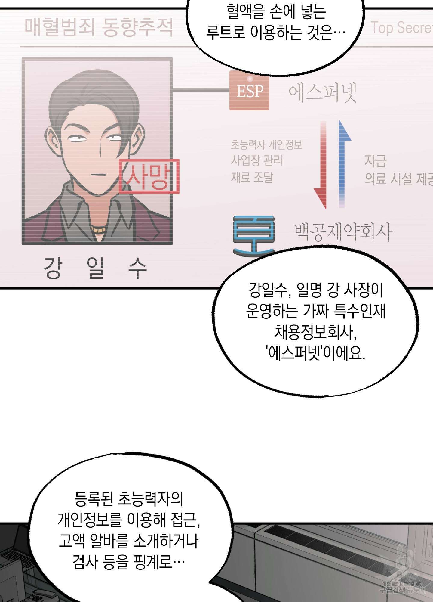유령의 창 8화 15