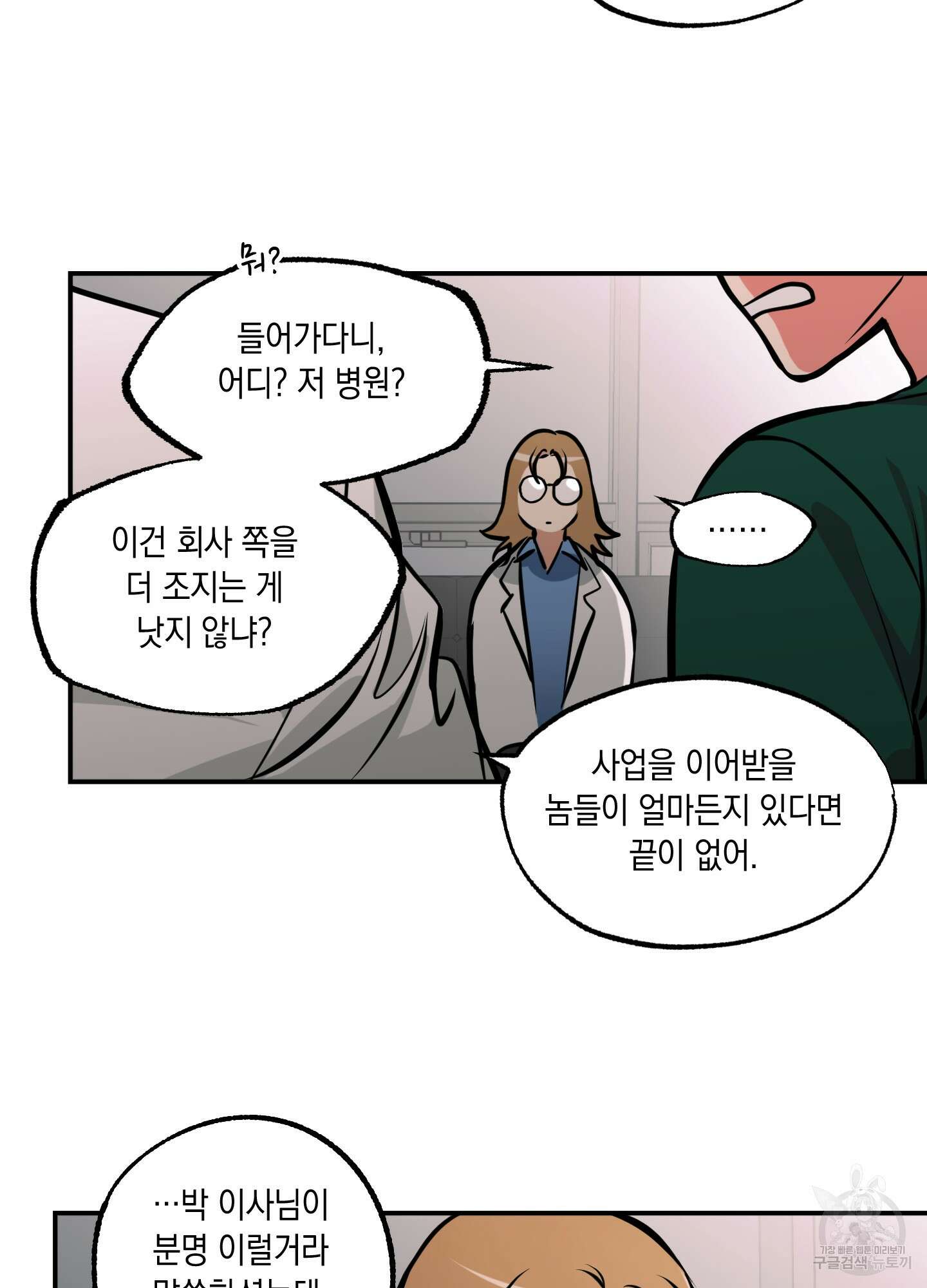 유령의 창 8화 24
