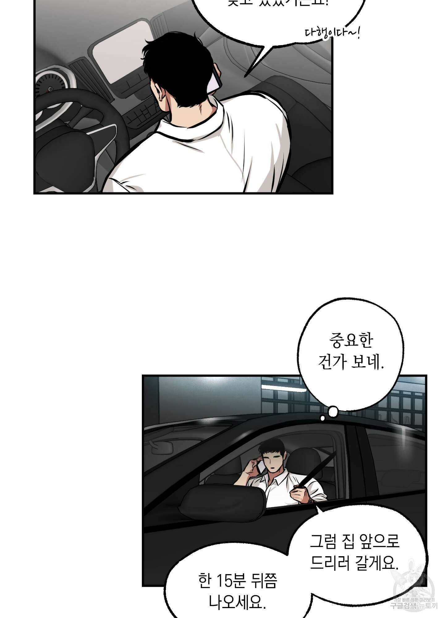 유령의 창 8화 34