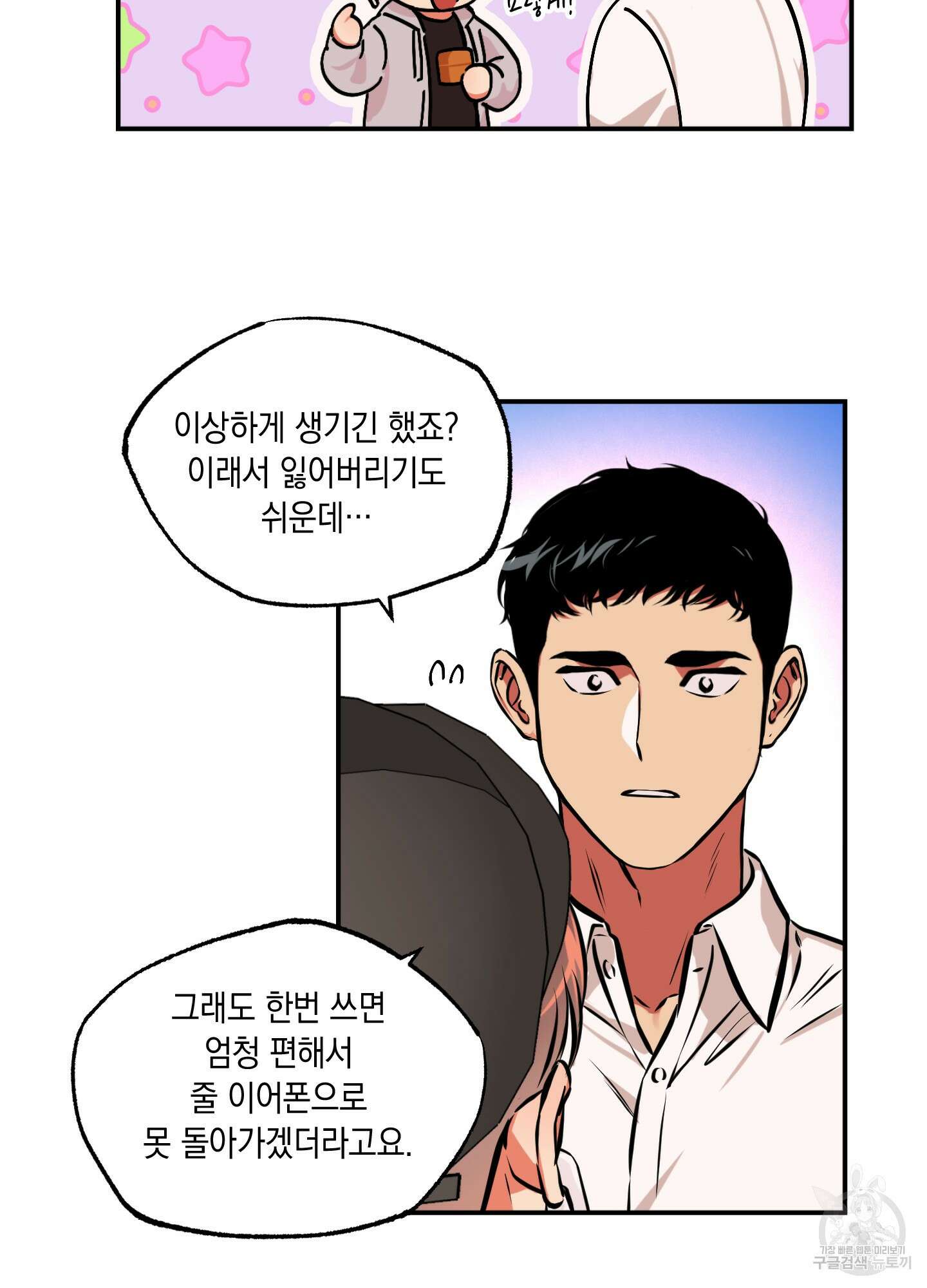 유령의 창 8화 49