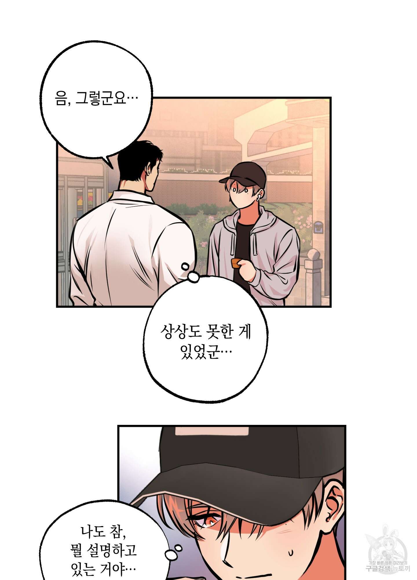 유령의 창 8화 50