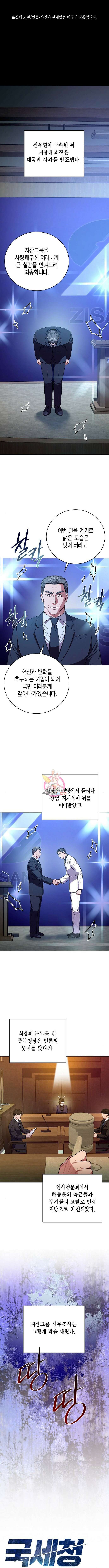 국세청 망나니 100화 1