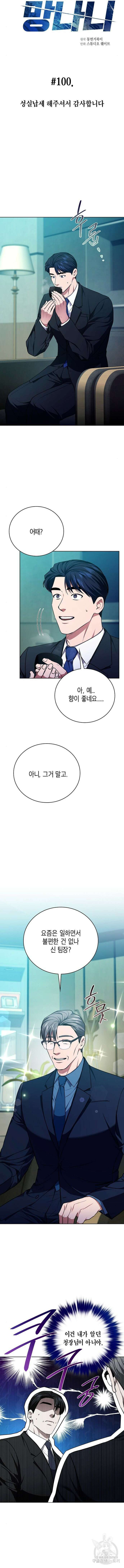 국세청 망나니 100화 2