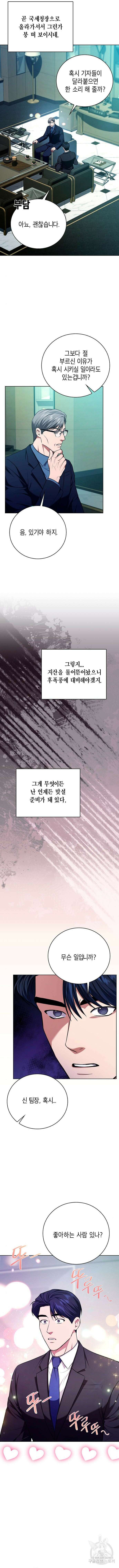 국세청 망나니 100화 3