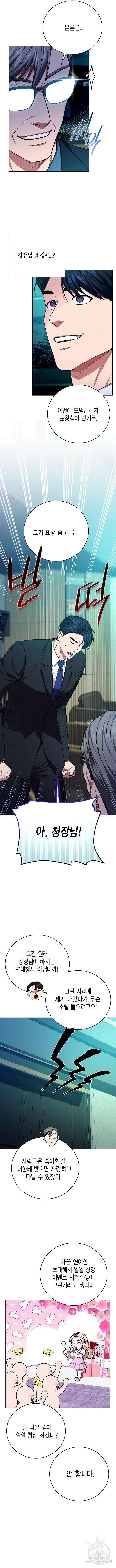 국세청 망나니 100화 5