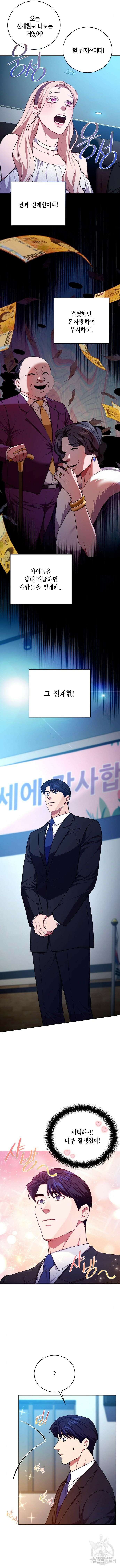 국세청 망나니 100화 9