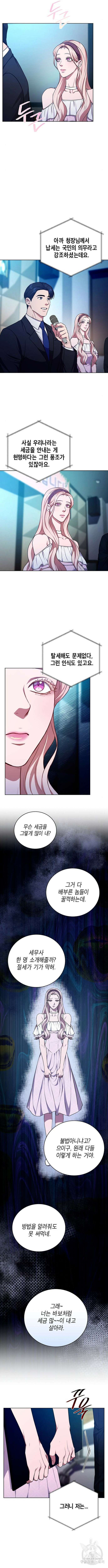 국세청 망나니 100화 11