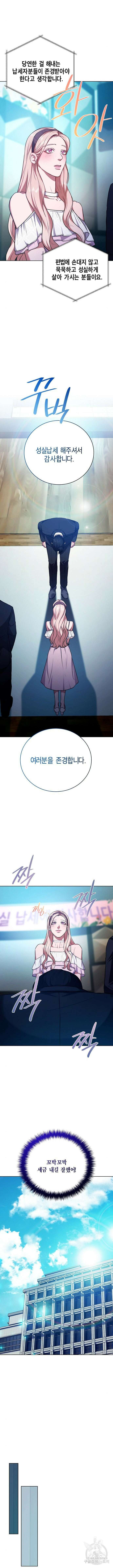 국세청 망나니 100화 12