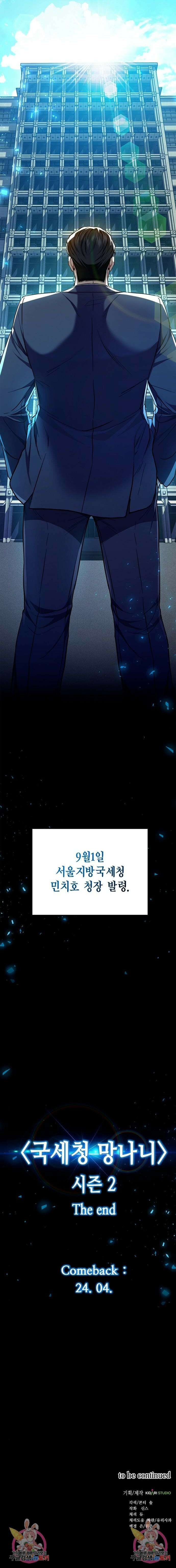 국세청 망나니 100화 14