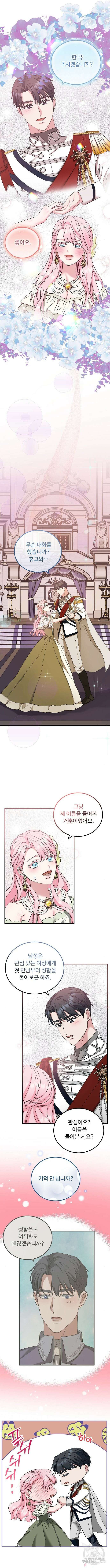 나를 버린 가족에게 돌아가지 않습니다 31화 2