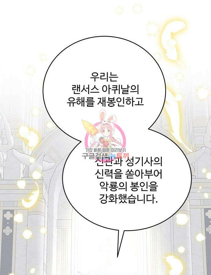 그 악룡은 무엇을 위해 사는가 41화 1