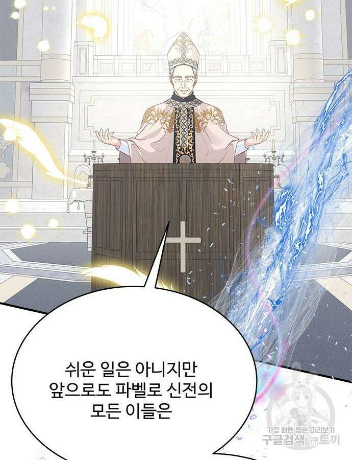그 악룡은 무엇을 위해 사는가 41화 2