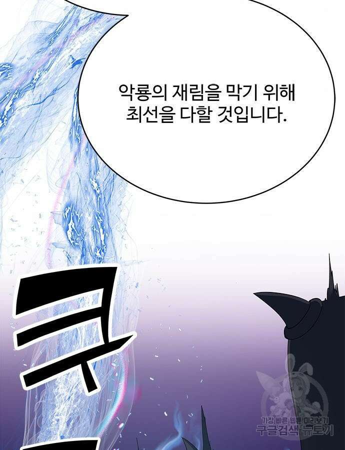 그 악룡은 무엇을 위해 사는가 41화 3