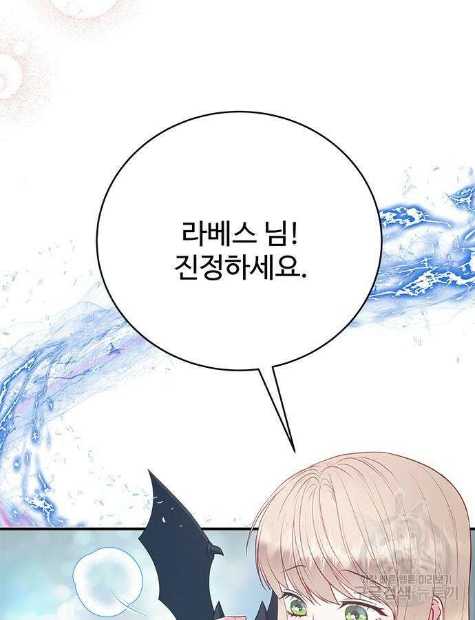 그 악룡은 무엇을 위해 사는가 41화 7