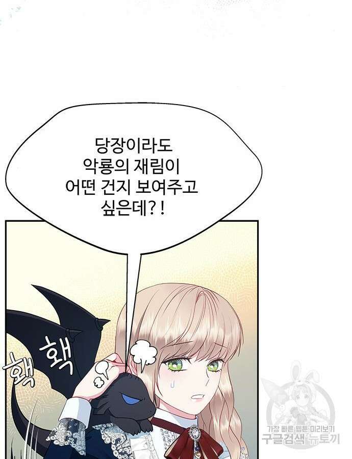 그 악룡은 무엇을 위해 사는가 41화 9