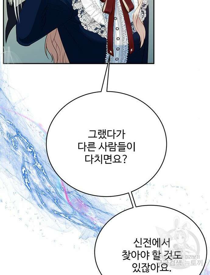 그 악룡은 무엇을 위해 사는가 41화 10