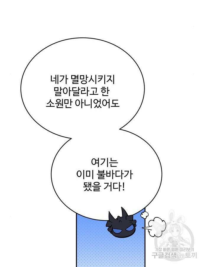 그 악룡은 무엇을 위해 사는가 41화 13