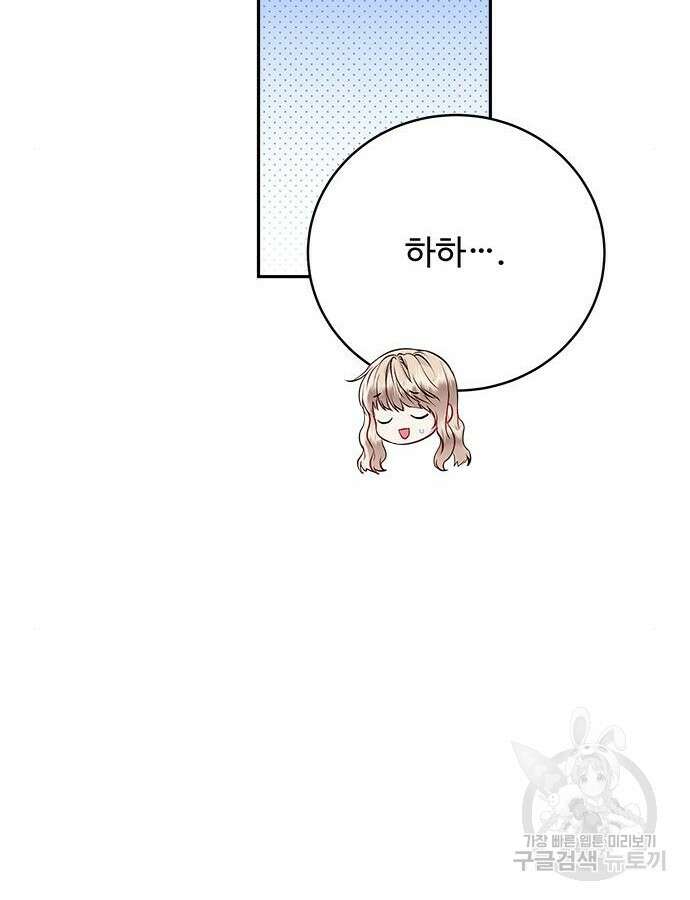 그 악룡은 무엇을 위해 사는가 41화 14