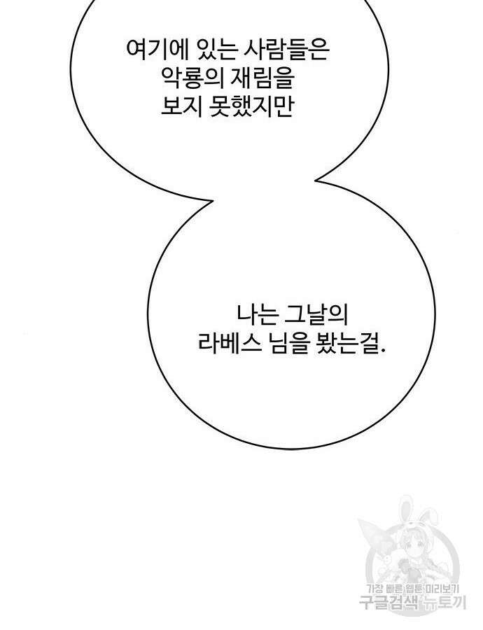 그 악룡은 무엇을 위해 사는가 41화 16