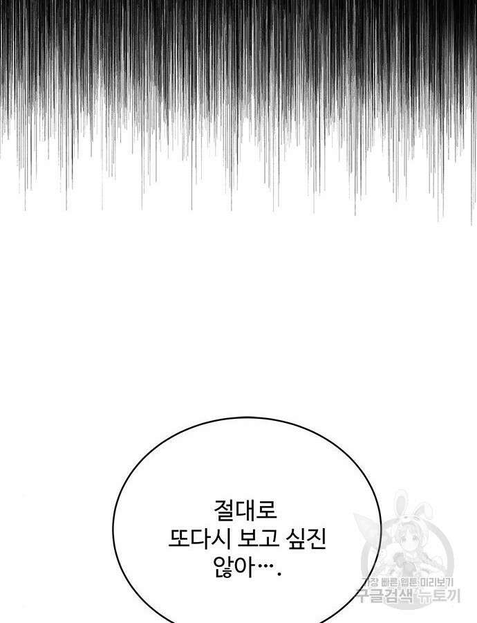 그 악룡은 무엇을 위해 사는가 41화 21
