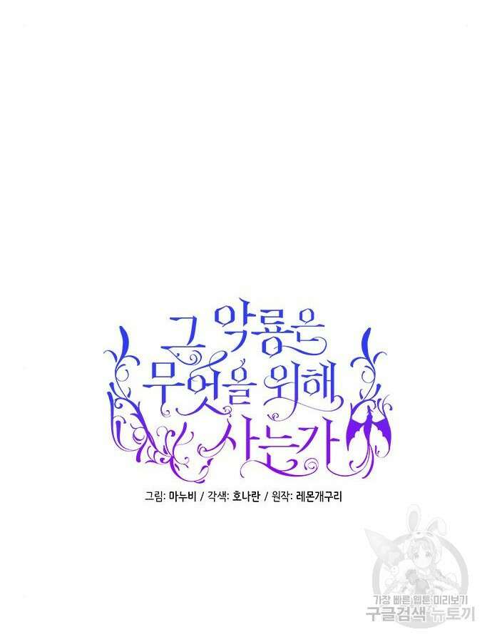 그 악룡은 무엇을 위해 사는가 41화 23