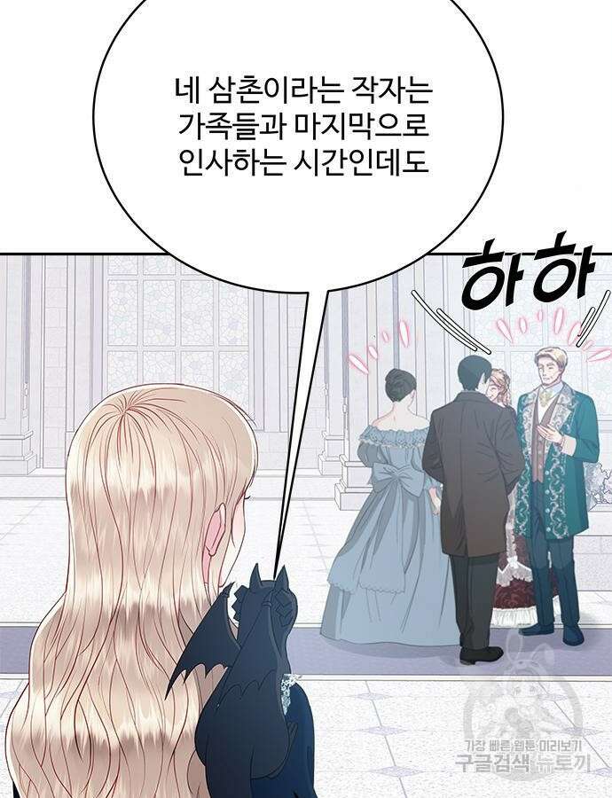 그 악룡은 무엇을 위해 사는가 41화 26