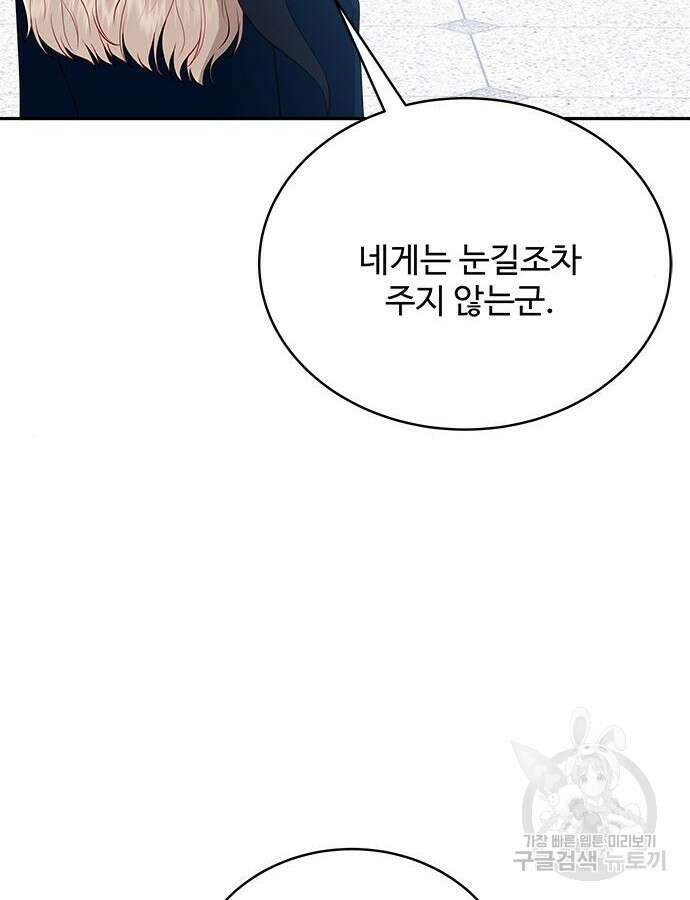 그 악룡은 무엇을 위해 사는가 41화 27