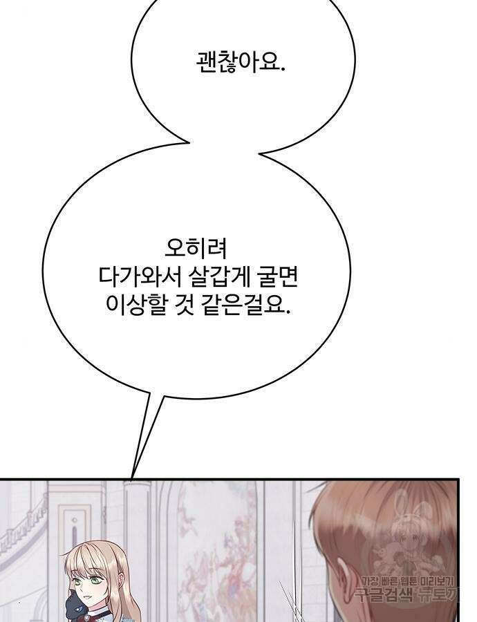 그 악룡은 무엇을 위해 사는가 41화 28