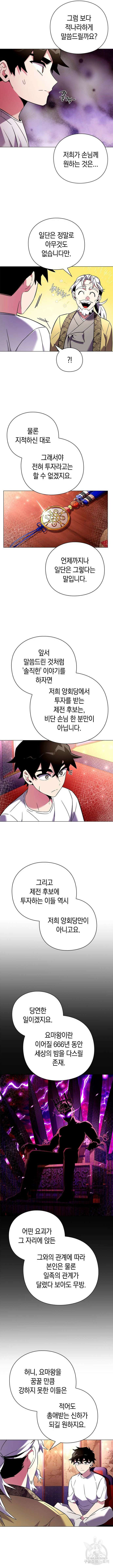 도깨비의 밤 26화 2