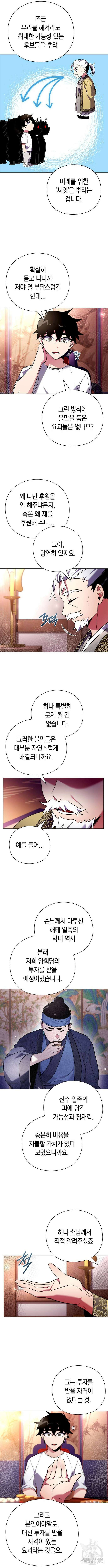 도깨비의 밤 26화 3