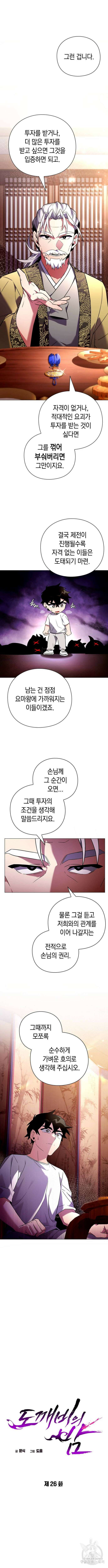 도깨비의 밤 26화 4