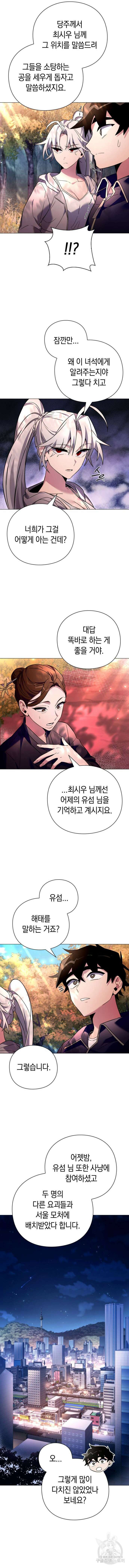 도깨비의 밤 26화 7