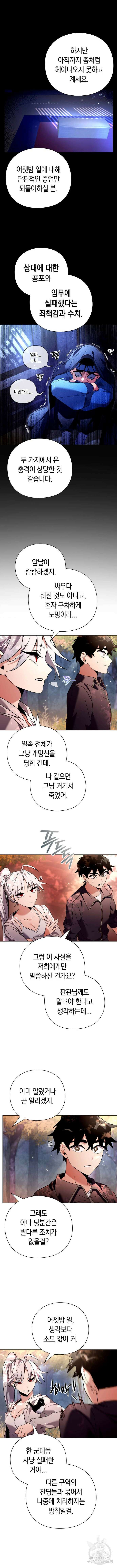 도깨비의 밤 26화 9