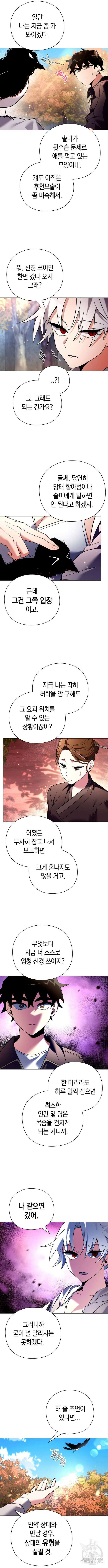도깨비의 밤 26화 10