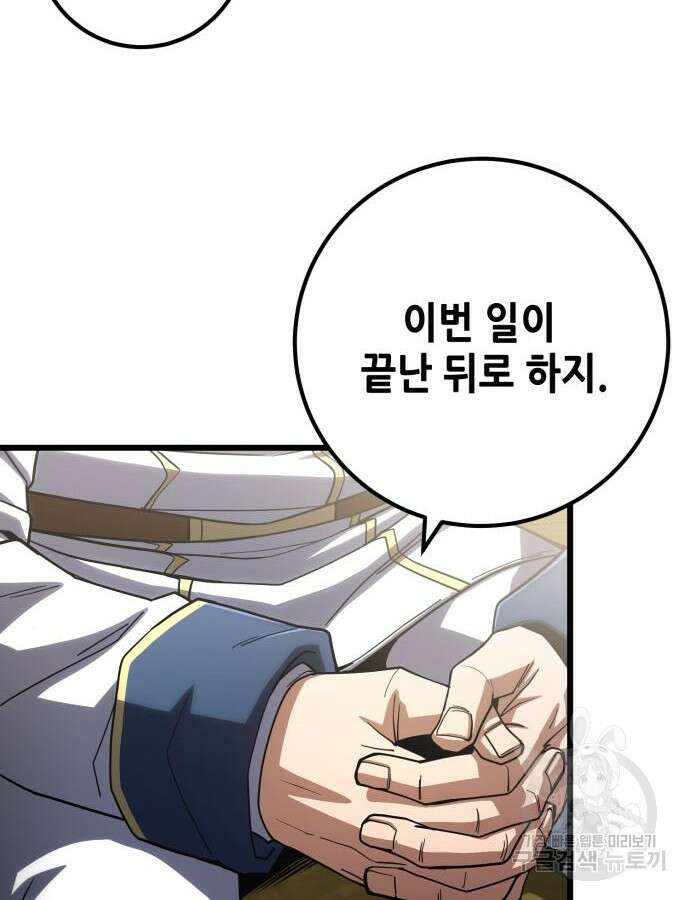 더 해머 57화 4