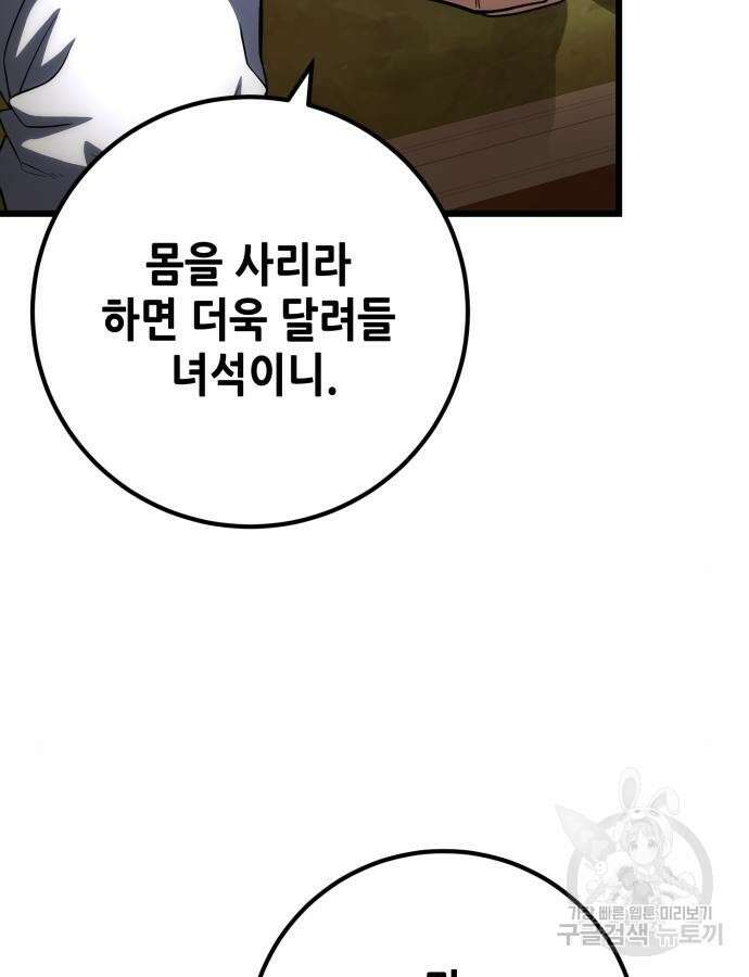 더 해머 57화 5