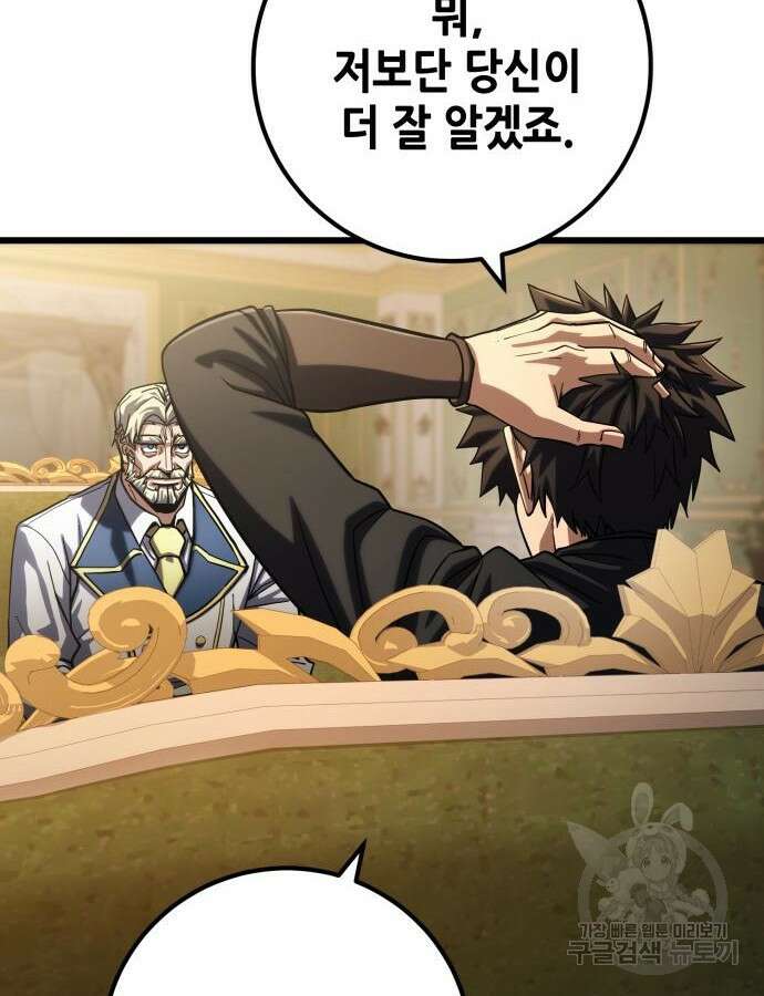 더 해머 57화 6