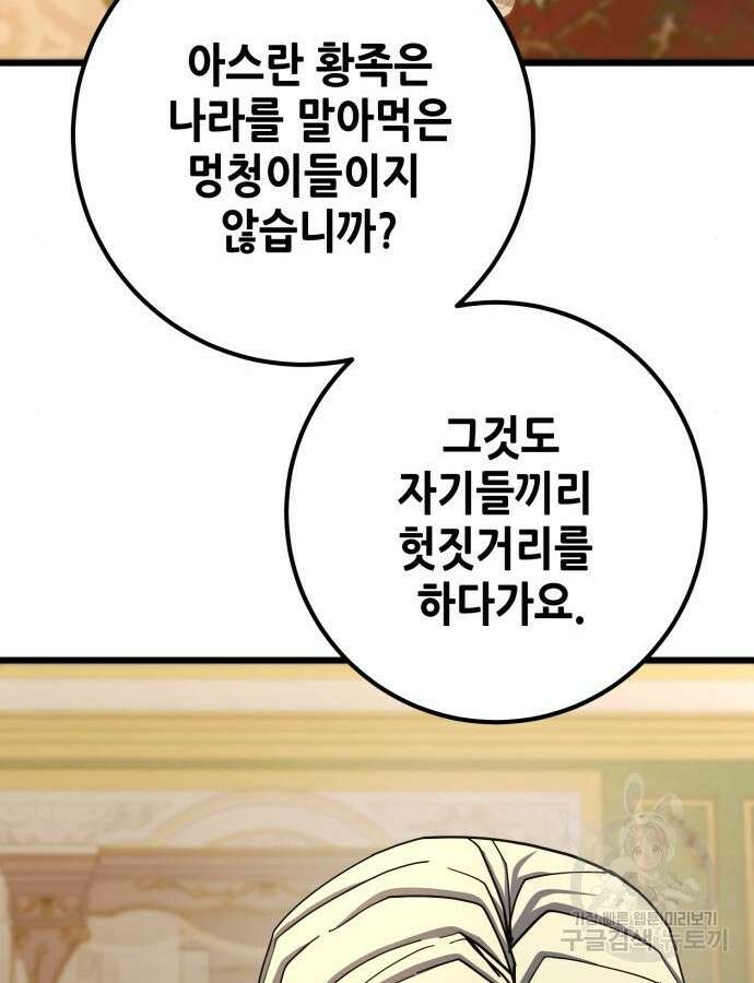 더 해머 57화 12