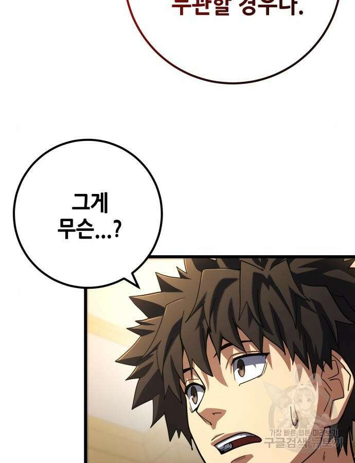 더 해머 57화 19