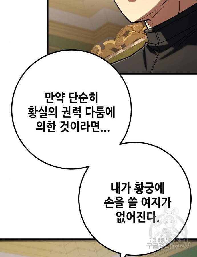 더 해머 57화 20
