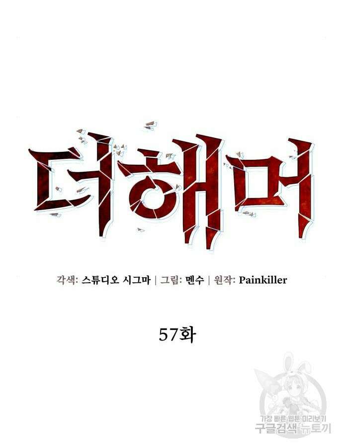 더 해머 57화 26
