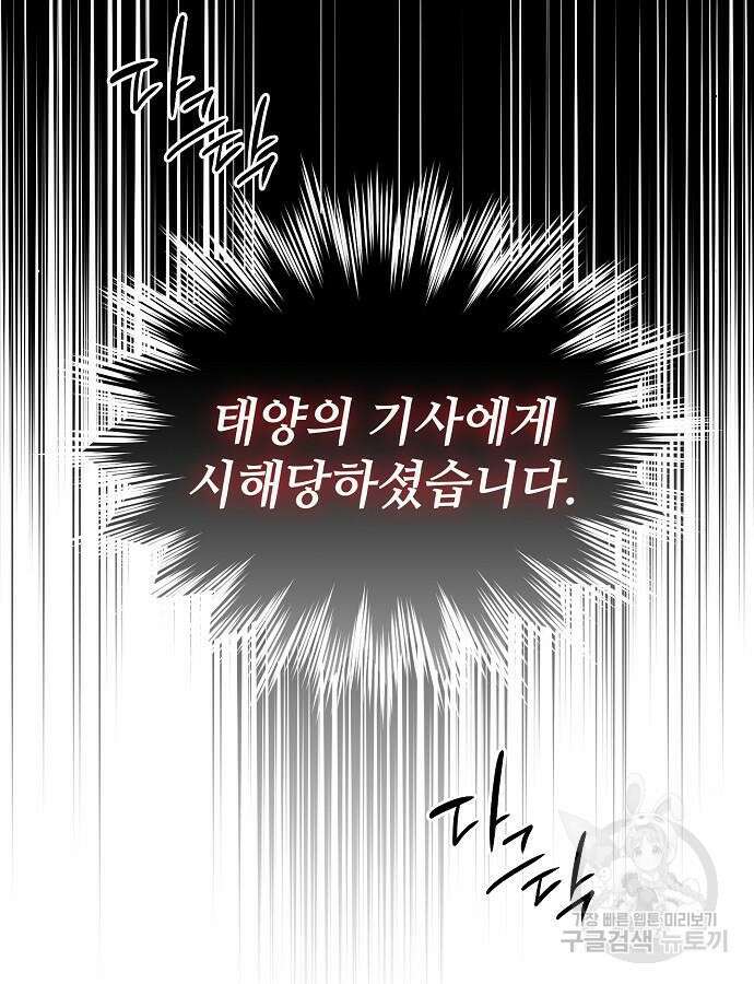 저무는 해, 시린 눈 2부 8화 2