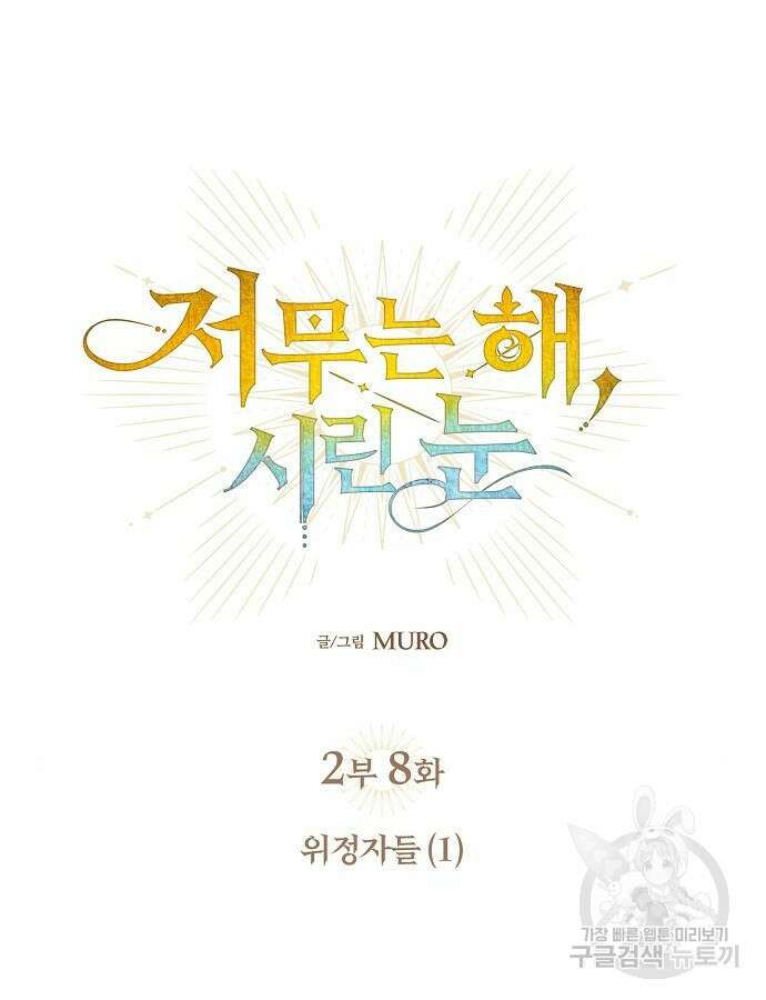 저무는 해, 시린 눈 2부 8화 10