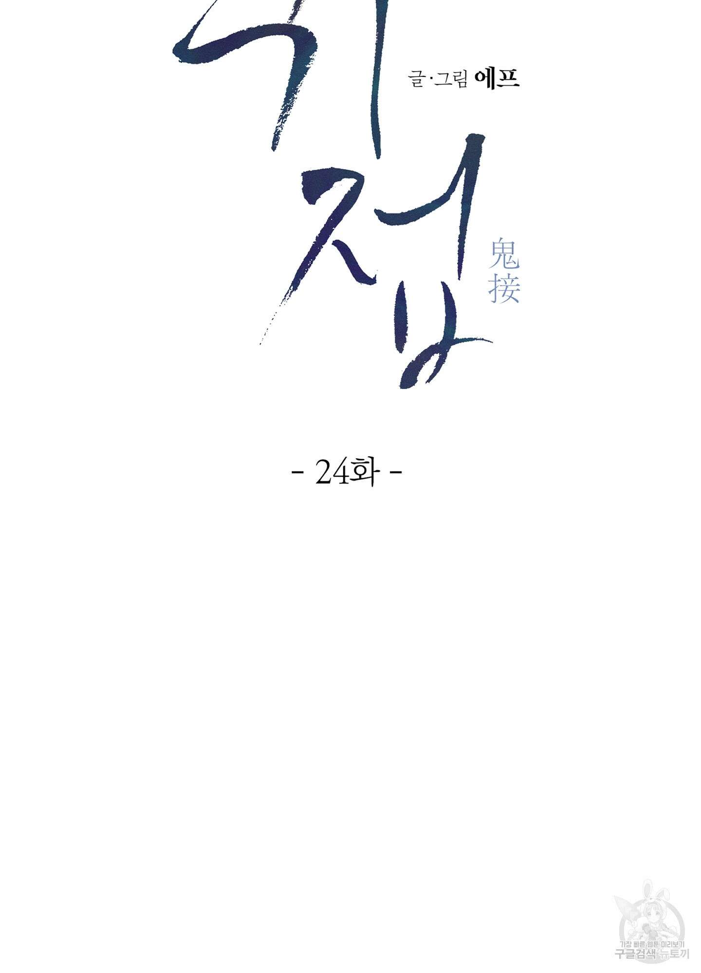 귀접(BL) 24화 47