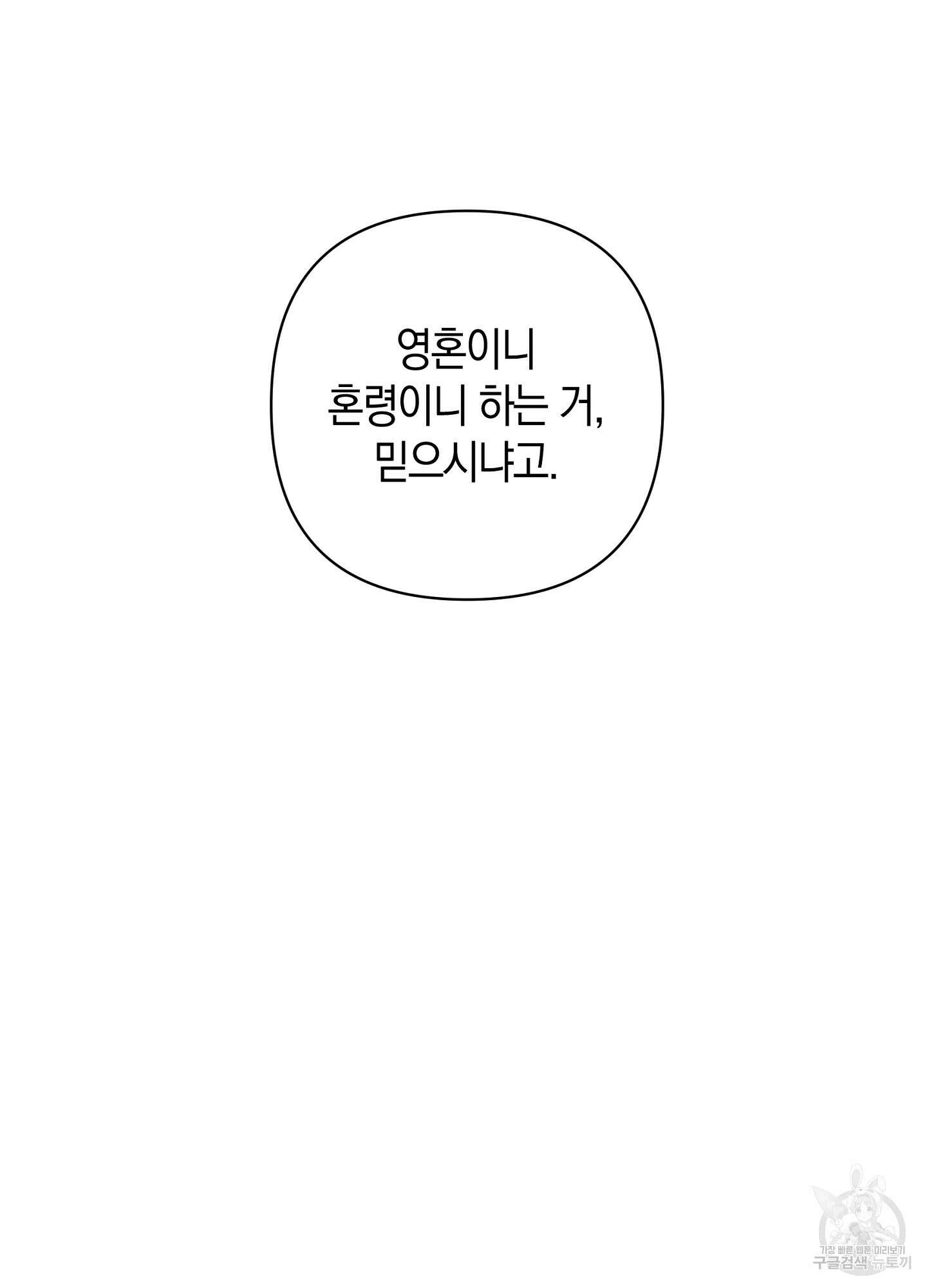 귀접(BL) 24화 48