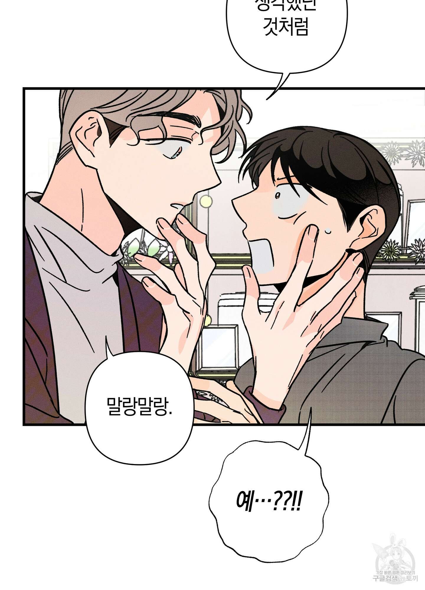 귀접(BL) 24화 56