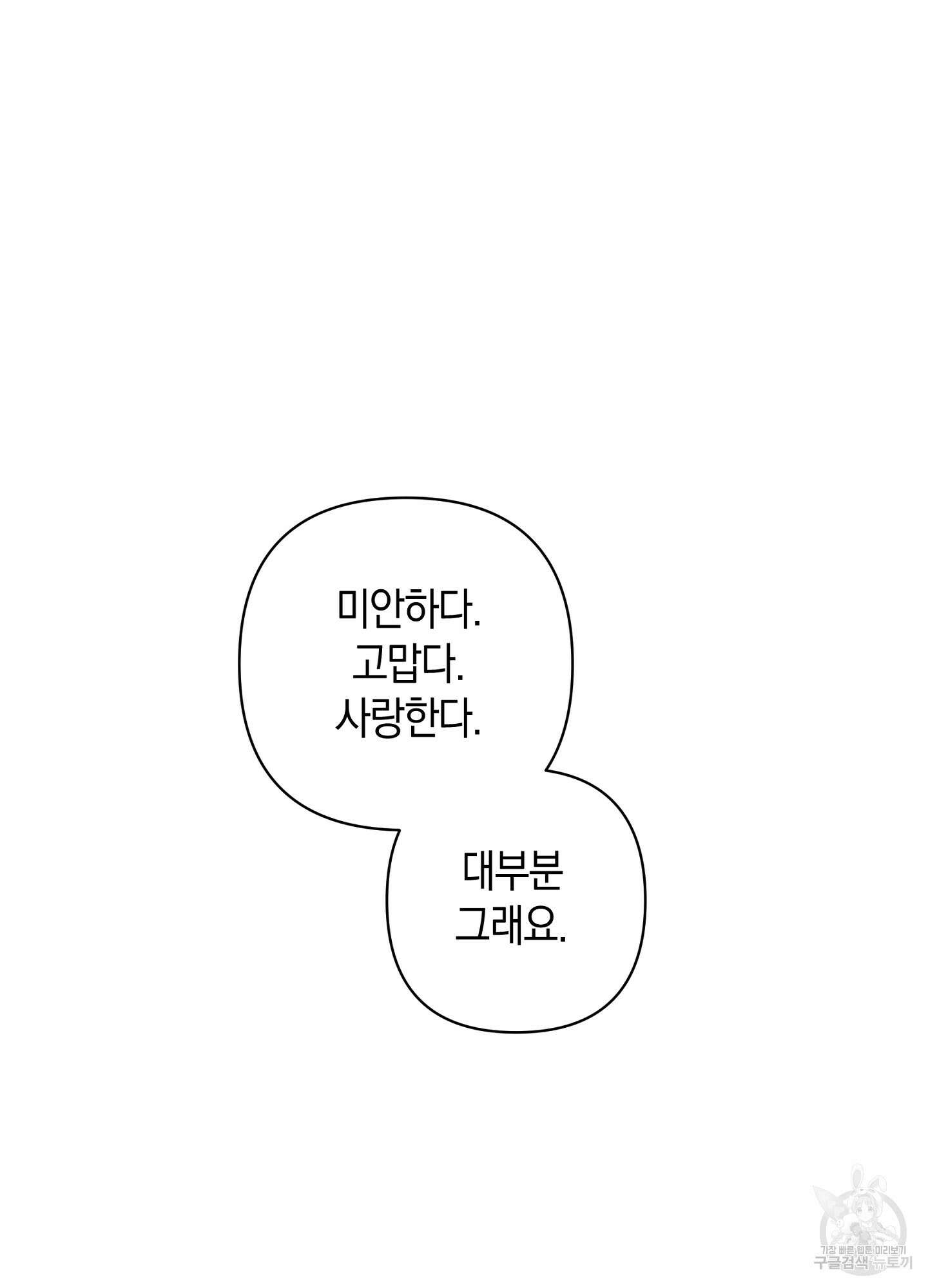 귀접(BL) 24화 73
