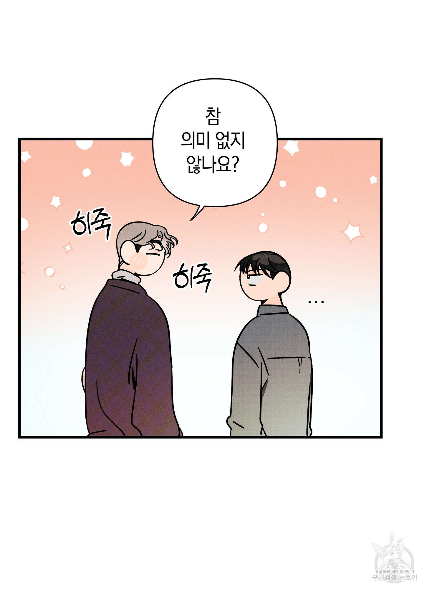 귀접(BL) 24화 76