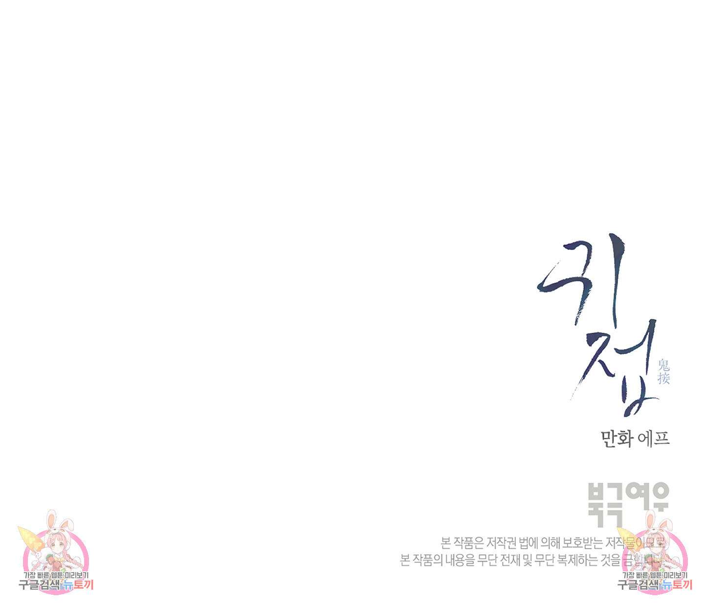 귀접(BL) 24화 97