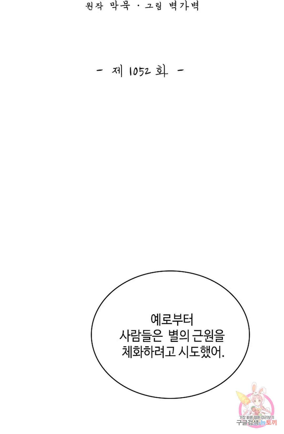 무련전봉 1052화 2